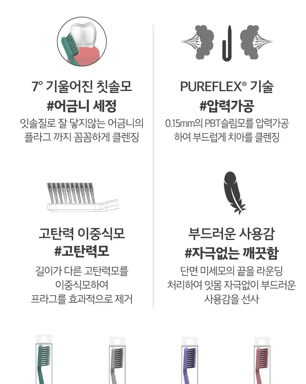 [구취케어] 루치펠로 미스틱포레스트 치약&칫솔 여행용 세트 상세페이지 9